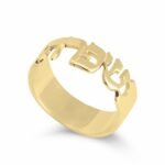Custom Hebrew Name Ring — view 3
