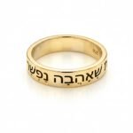 Engraving Hebrew Ring with Punctuation — view 4